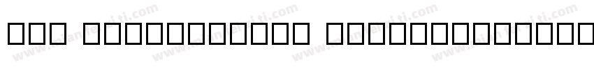 DSX SiRinHollow RegularVersion 100字体转换
